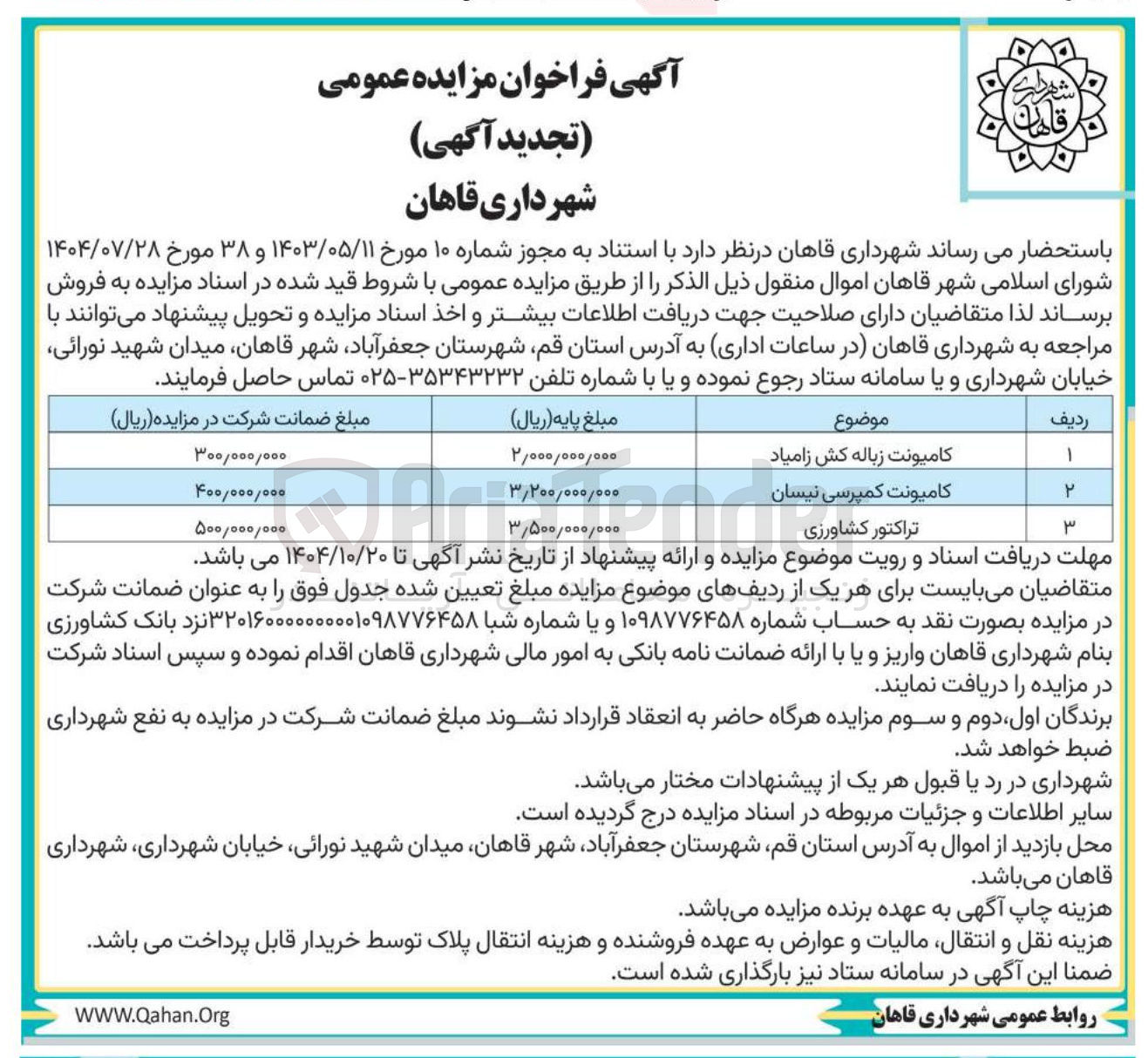 تصویر کوچک آگهی فروش اموال