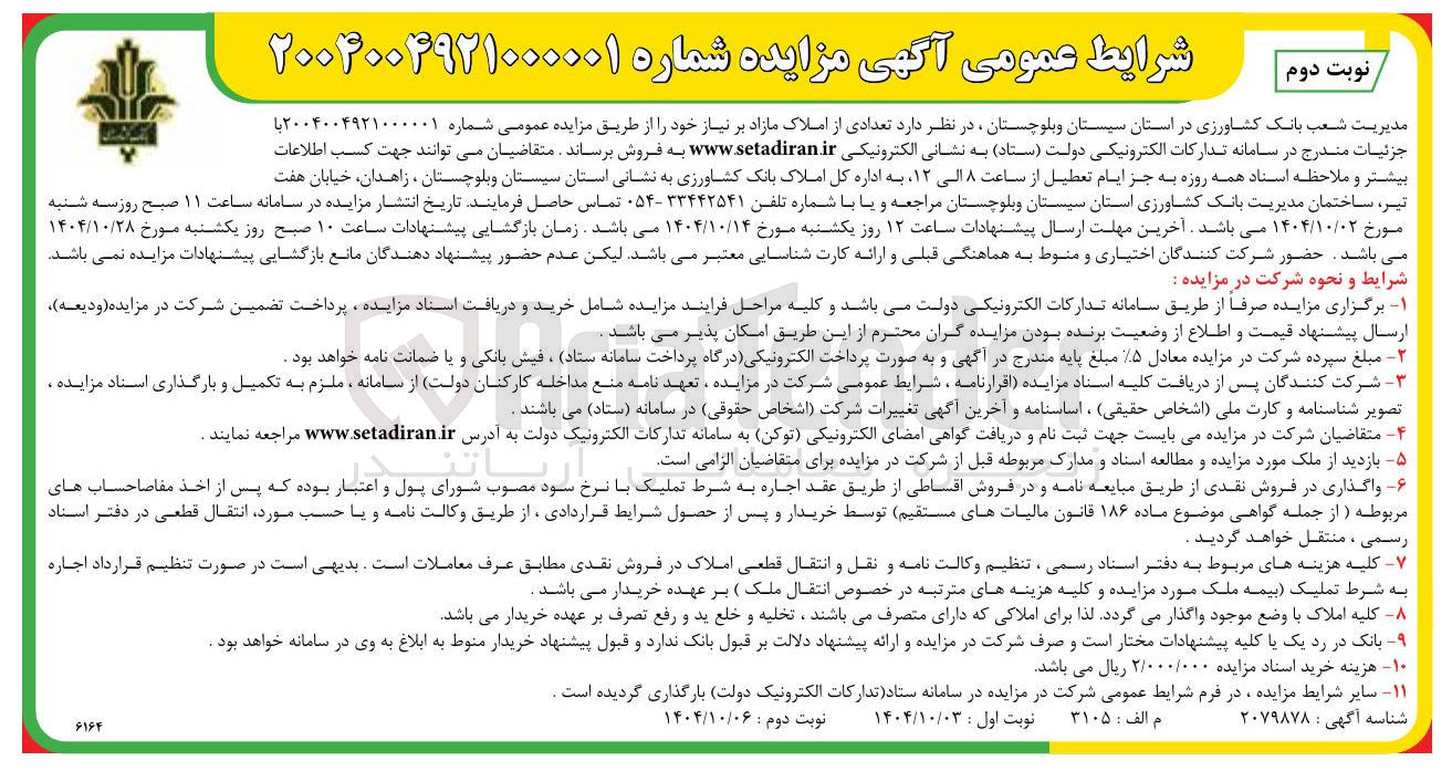 تصویر کوچک آگهی فروش املاک