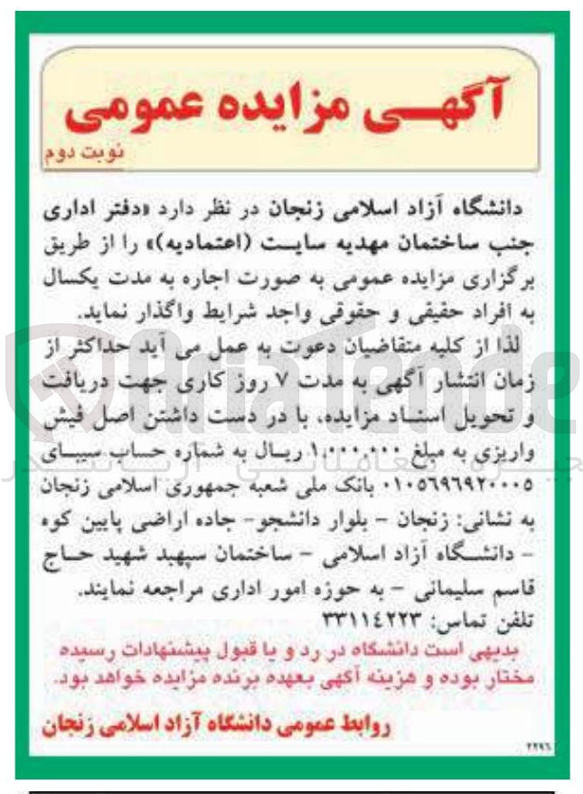 تصویر کوچک آگهی دفتر اداری به صورت اجاره به مدت یکسال