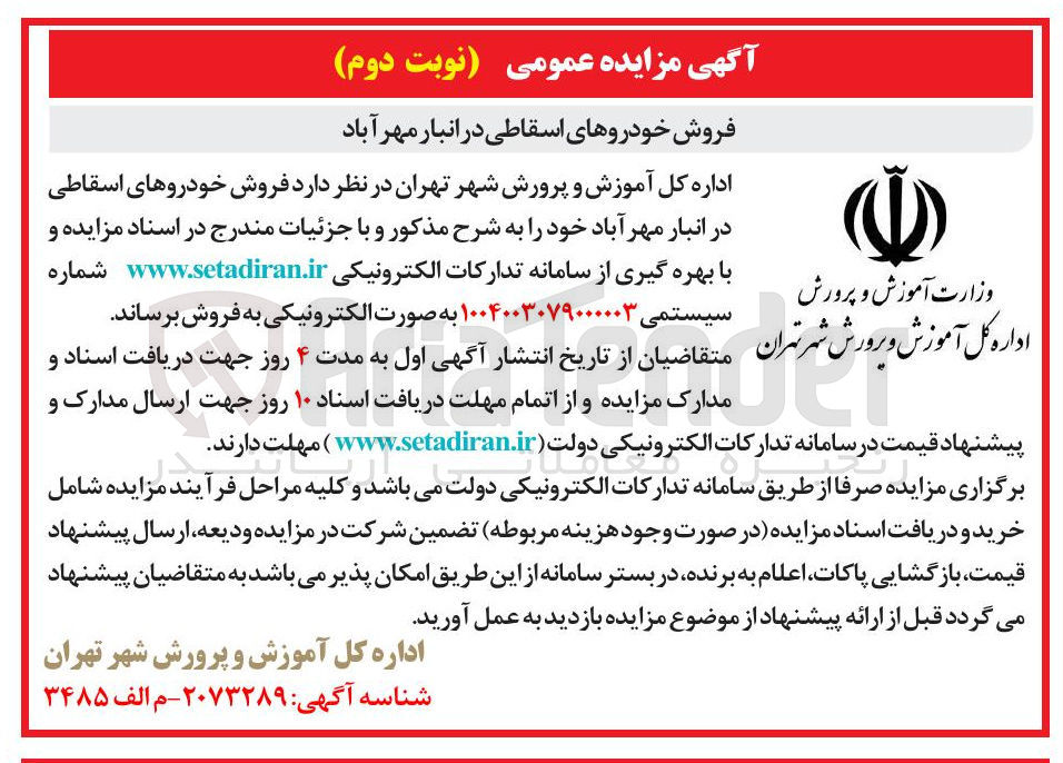 تصویر کوچک آگهی  فروش خودروهای اسقاطی