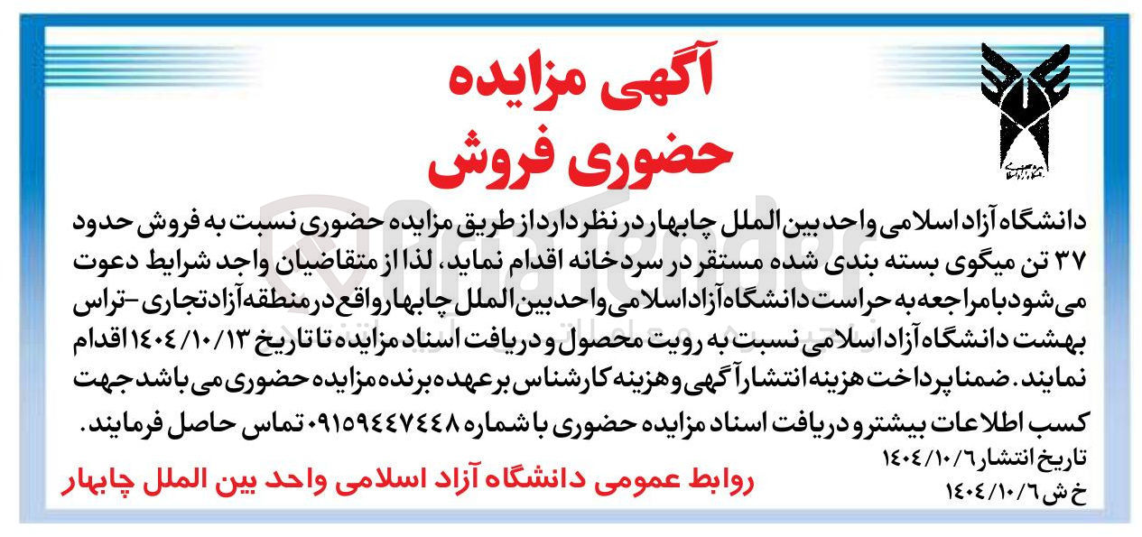 تصویر کوچک آگهی فروش حدود ۳۷ تن میگوی بسته بندی شده 