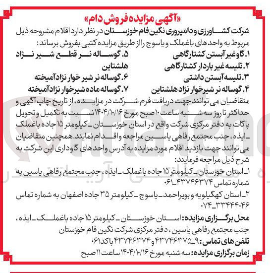تصویر کوچک آگهی فروش دام 
