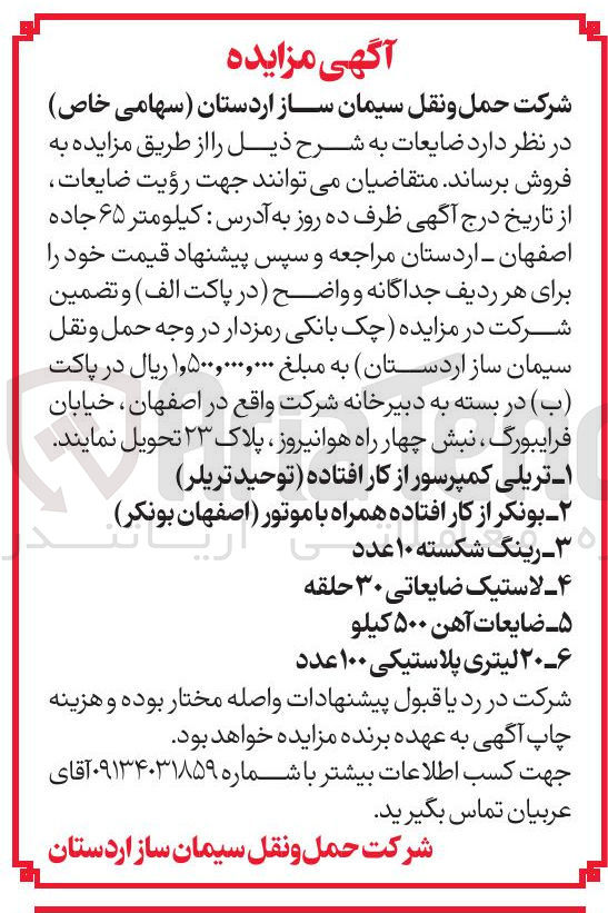 تصویر کوچک آگهی فروش ضایعات