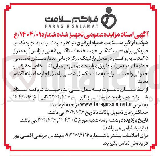 تصویر کوچک آگهی اجاره فضای فیزیکی برای نصب کانکس