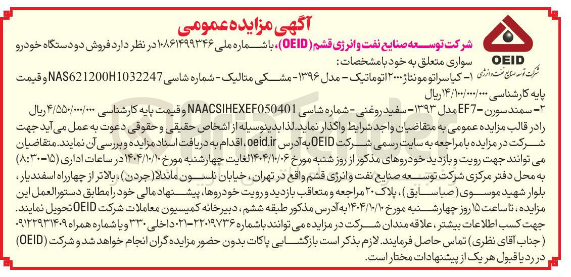 تصویر کوچک آگهی فروش دو دستگاه خودرو