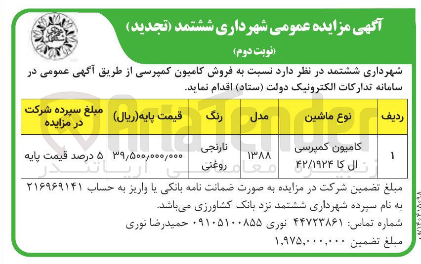 تصویر کوچک آگهی  فروش کامیون کمپرسی 
