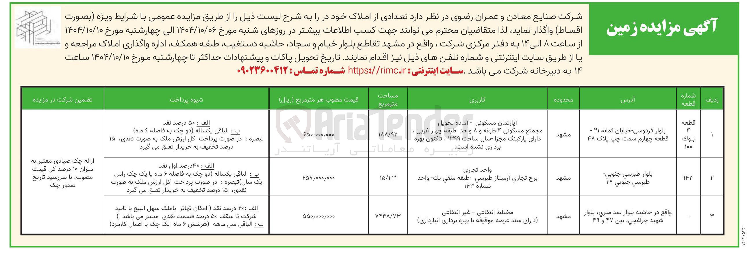 تصویر کوچک آگهی فروش املاک