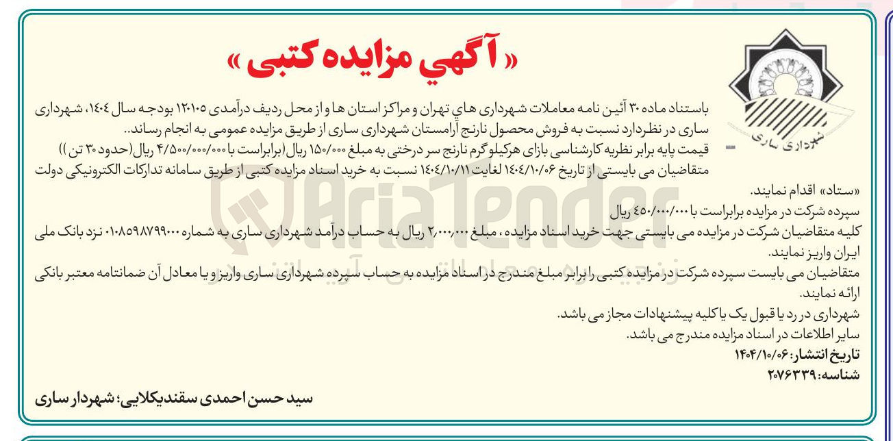 تصویر کوچک آگهی فروش محصول نارنج