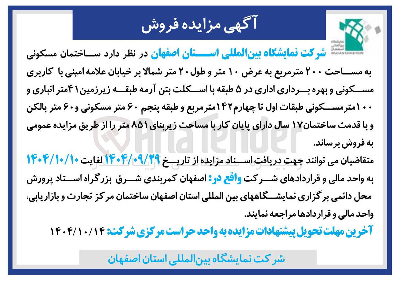 تصویر کوچک آگهی ساختمان مسکونی به مساحت ۲۰۰ متر مربع به عرض ۱۰ متر و طول ۲۰ متر