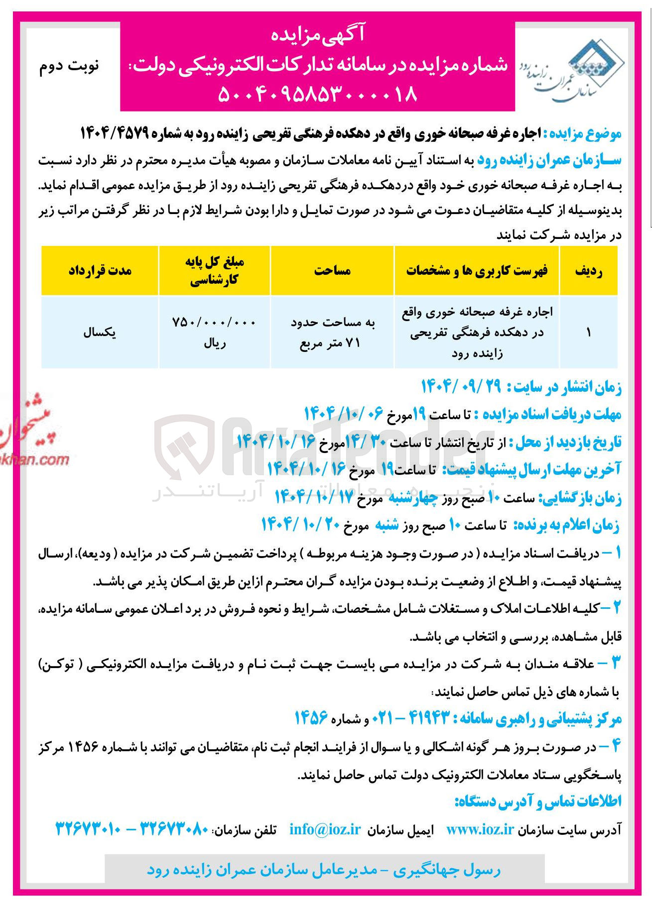 تصویر کوچک آگهی اجاره غرفه صبحانه خوری 