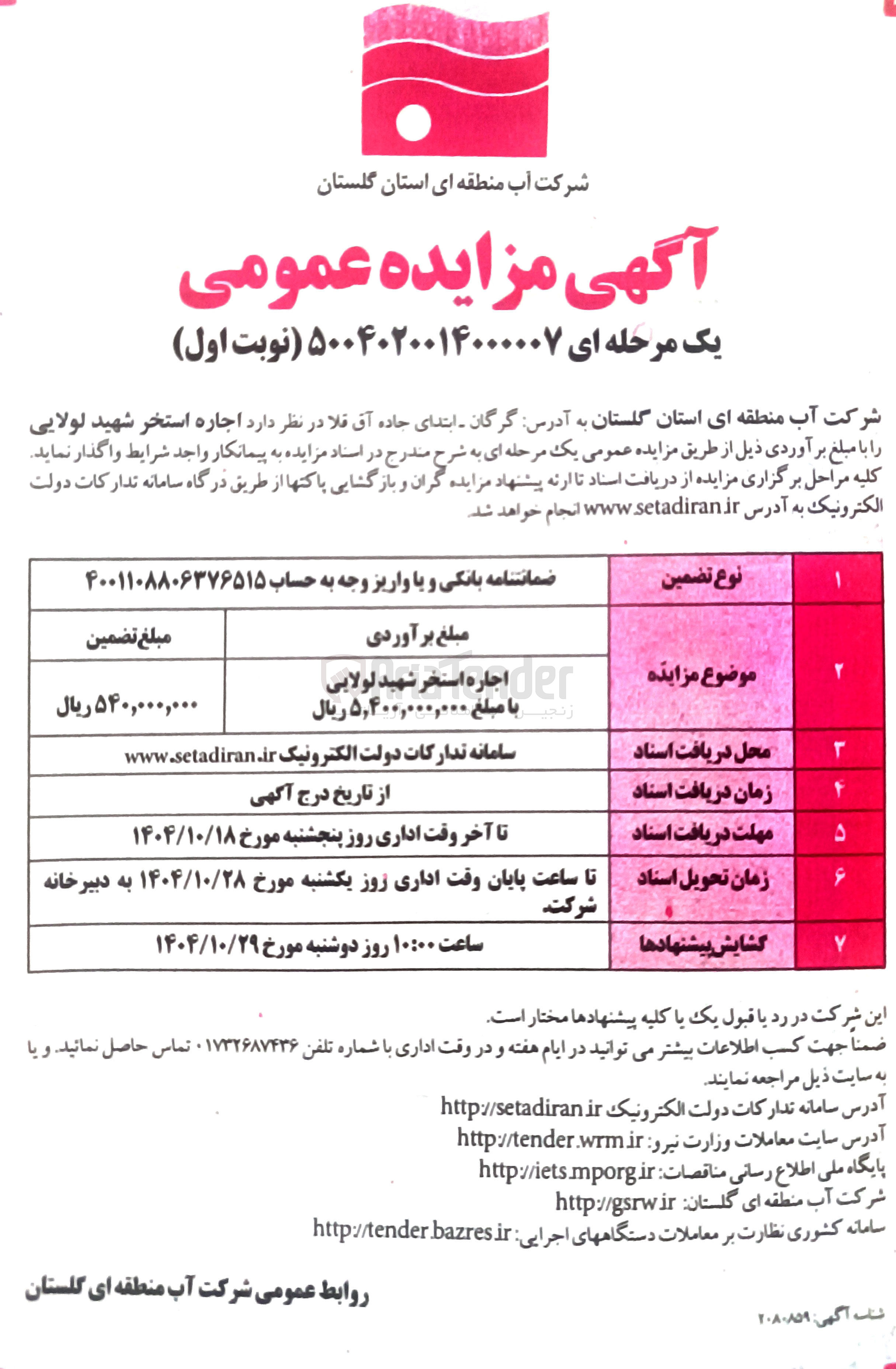 تصویر کوچک آگهی اجاره استخر 