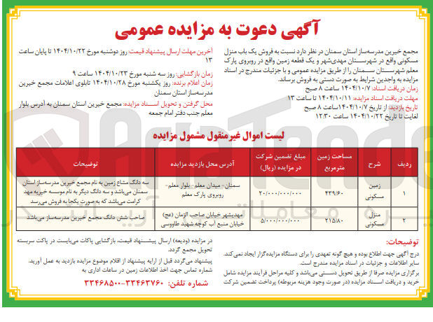 تصویر کوچک آگهی  فروش یک باب منزل مسکونی 
