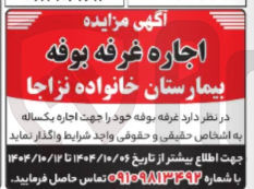 تصویر کوچک آگهی اجاره غرفه بوفه
