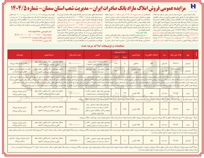 تصویر کوچک آگهی فروش املاک