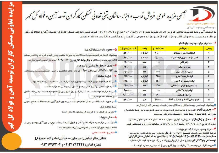 تصویر کوچک آگهی واشر کاس 
