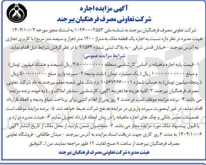تصویر کوچک آگهی  اجاره یک قطعه ملک به متراژ ۱۳۰۰ متر هزار و سیصد متر مربع با کاربری تجاری