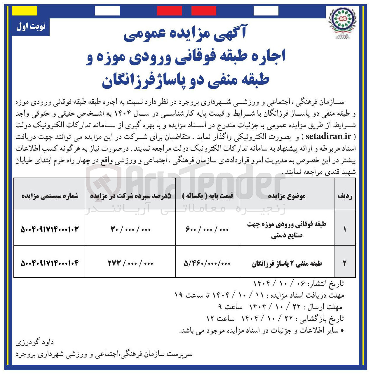 تصویر کوچک آگهی اجاره طبقه منفی ۲ 
