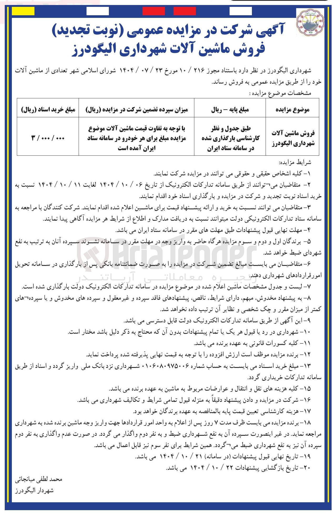 تصویر کوچک آگهی فروش ماشین آلات
