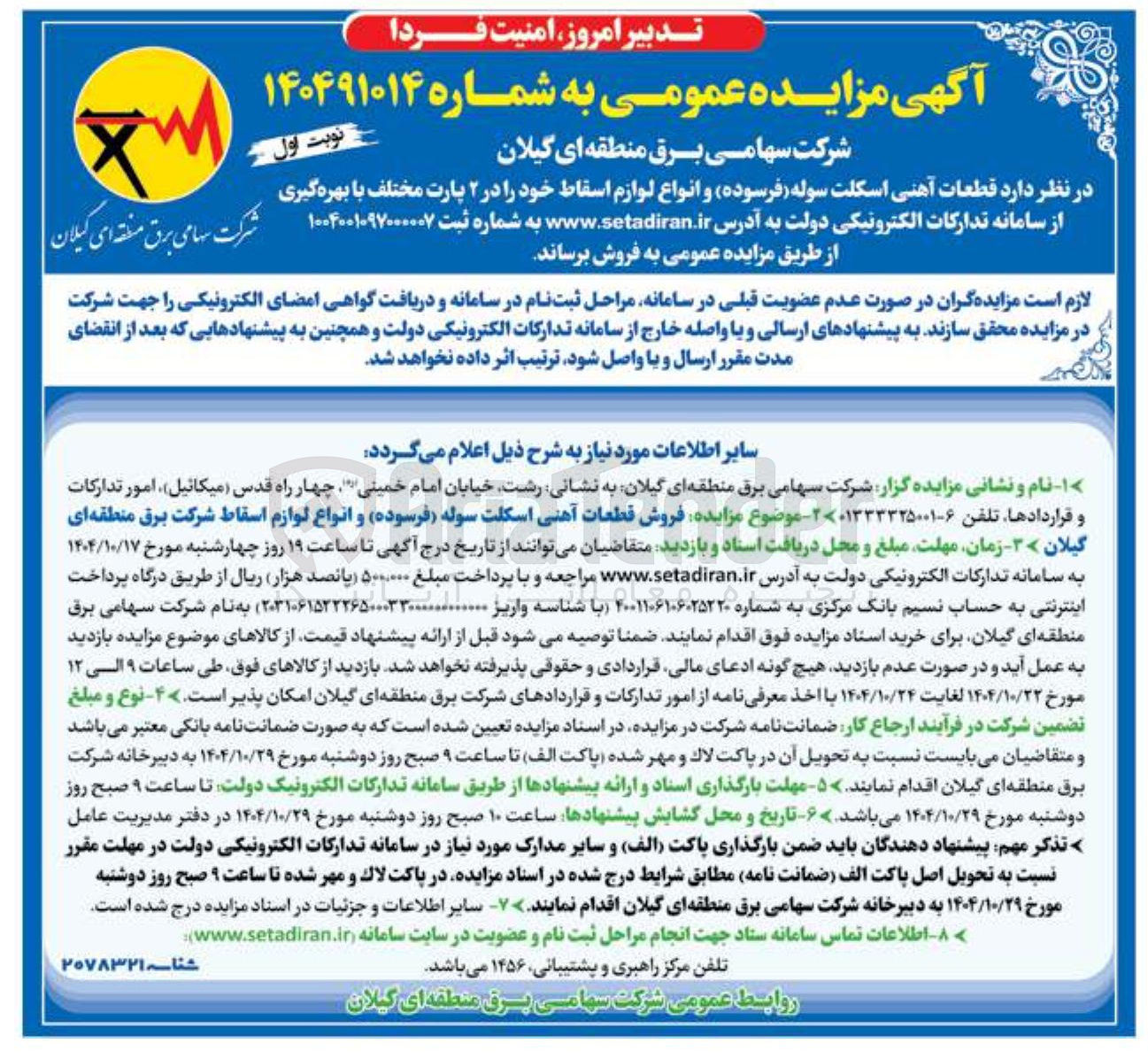 تصویر کوچک آگهی فروش قطعات آهنی اسکلت سوله فرسوده و انواع لوازم اسقاط