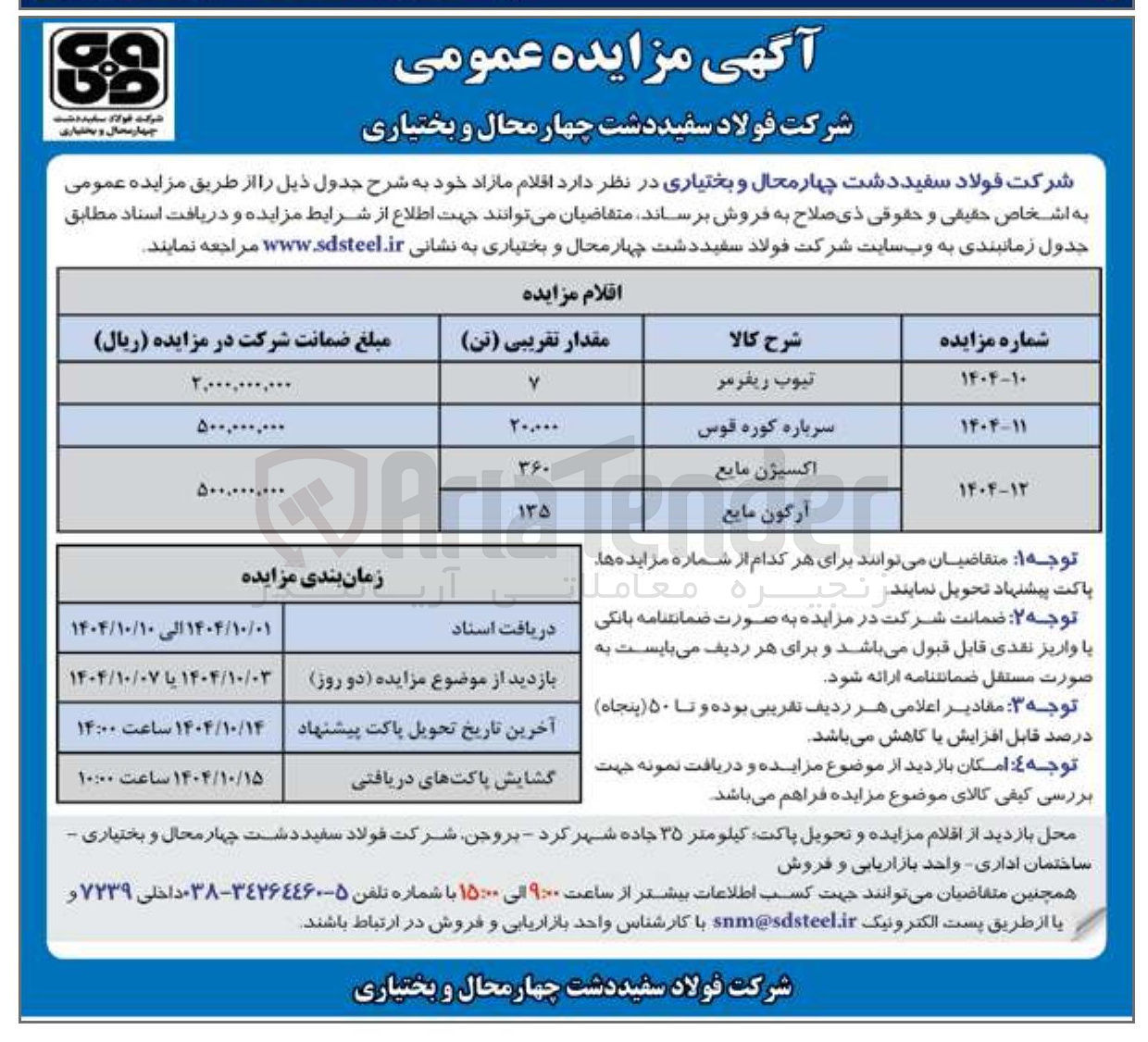 تصویر کوچک آگهی فروش اکسیژن مایع - آرگون مایع 