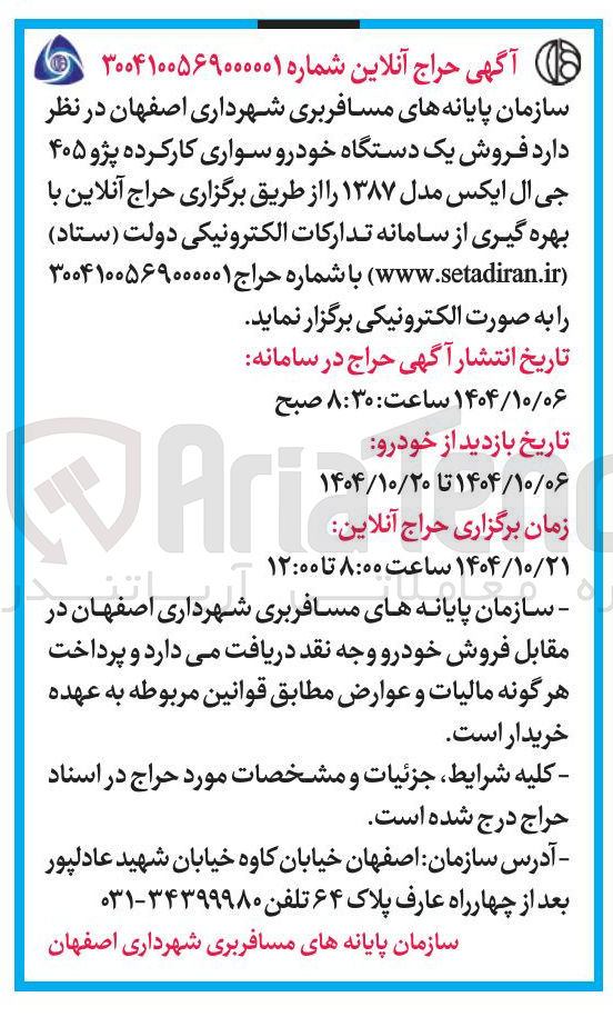 تصویر کوچک آگهی فروش یک دستگاه خودرو سواری کارکرده پژو ۴۰۵ جی ال ایکس مدل ۱۳۸۷