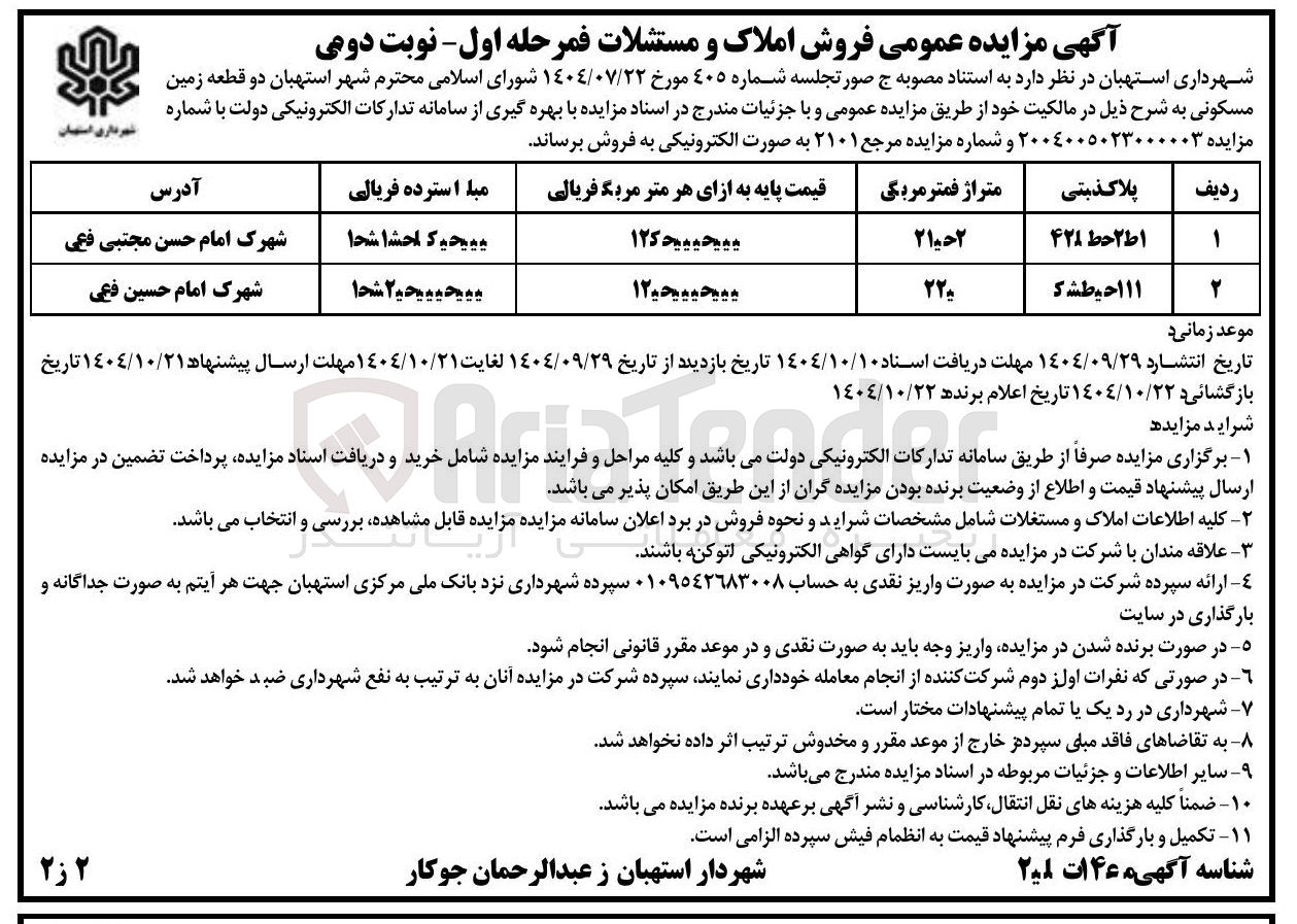 تصویر کوچک آگهی فروش دو قطعه زمین مسکونی