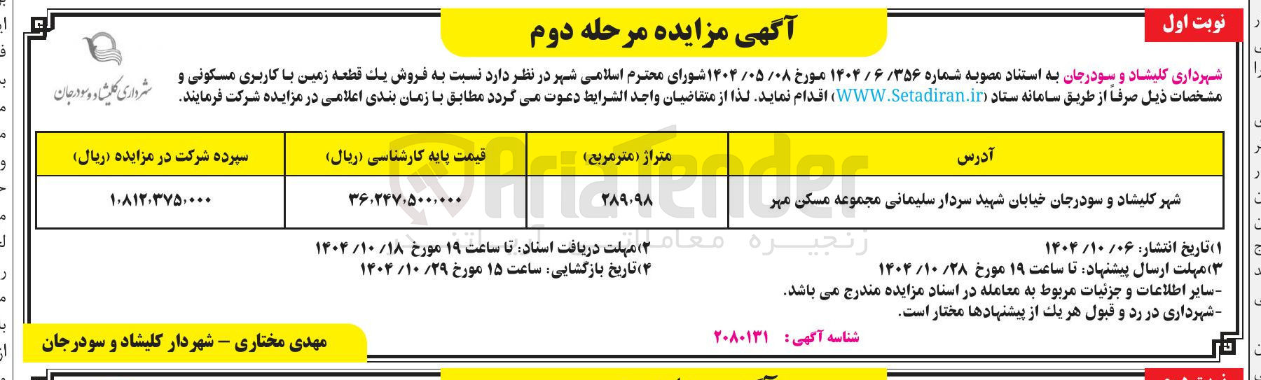 تصویر کوچک آگهی فروش يك قطعه زمین با کاربری مسکونی 