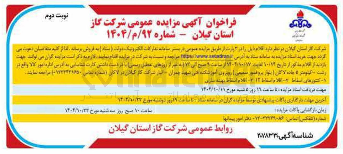 تصویر کوچک آگهی فروش اقلام