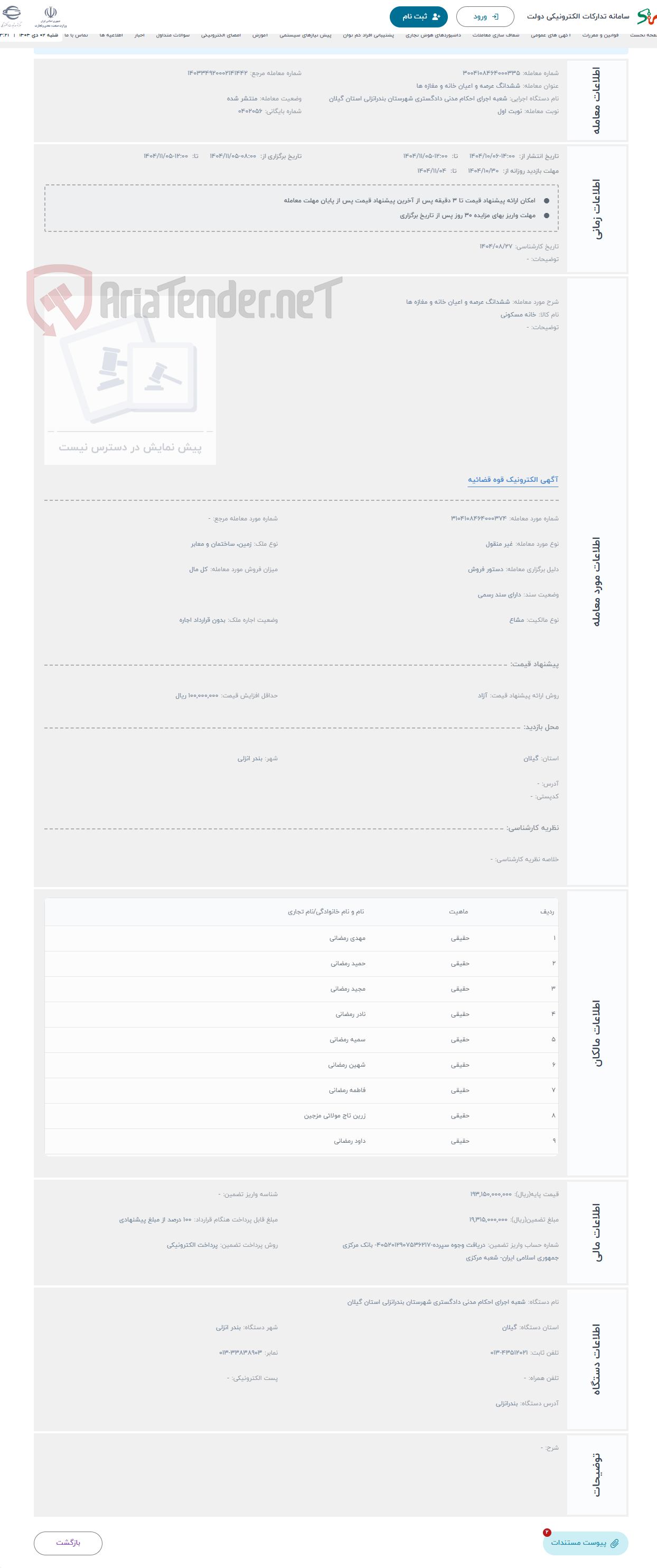 تصویر کوچک آگهی حراج ششدانگ عرصه و اعیان خانه و مغازه ها