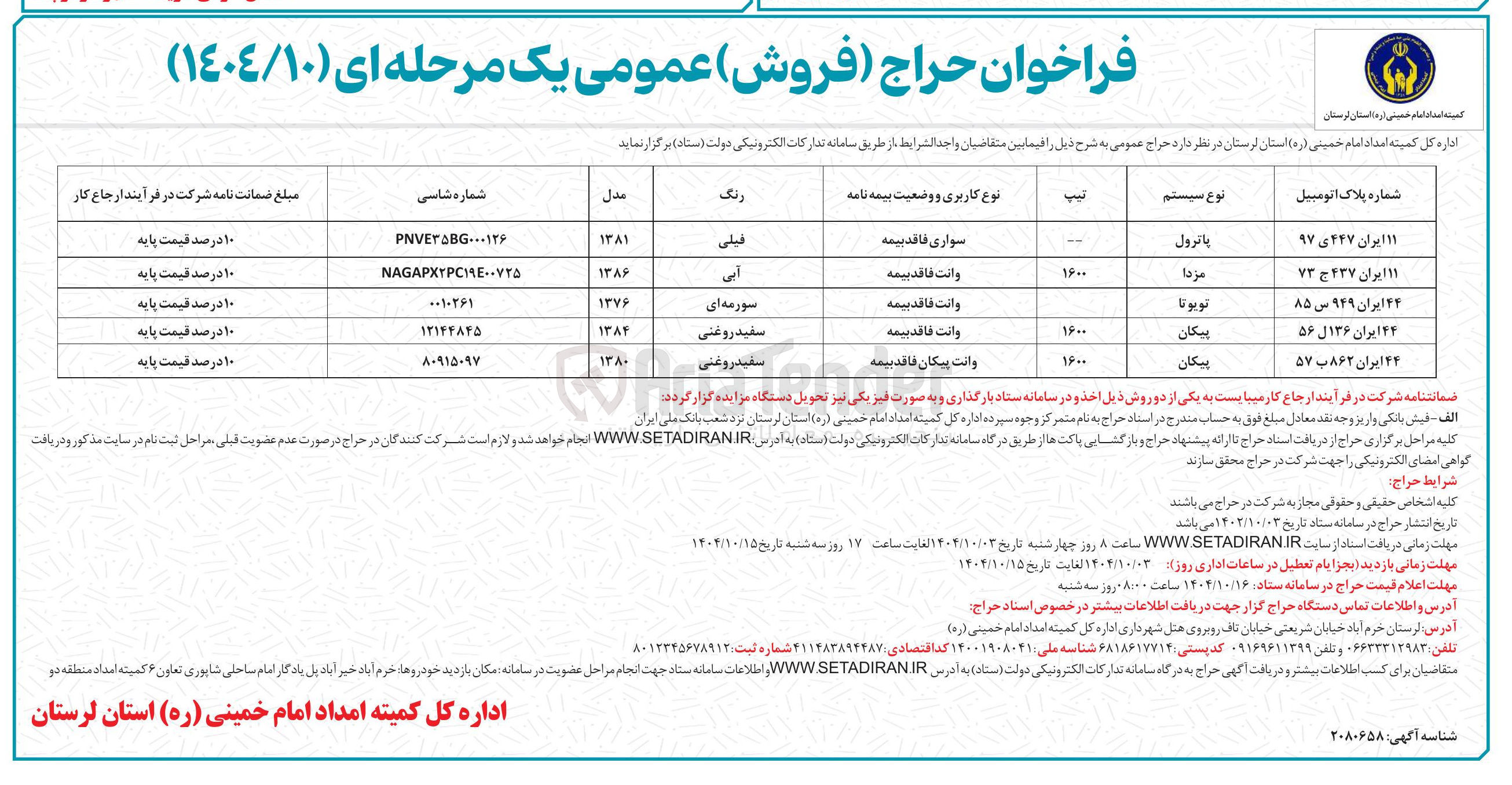 تصویر کوچک آگهی فروش خودرو