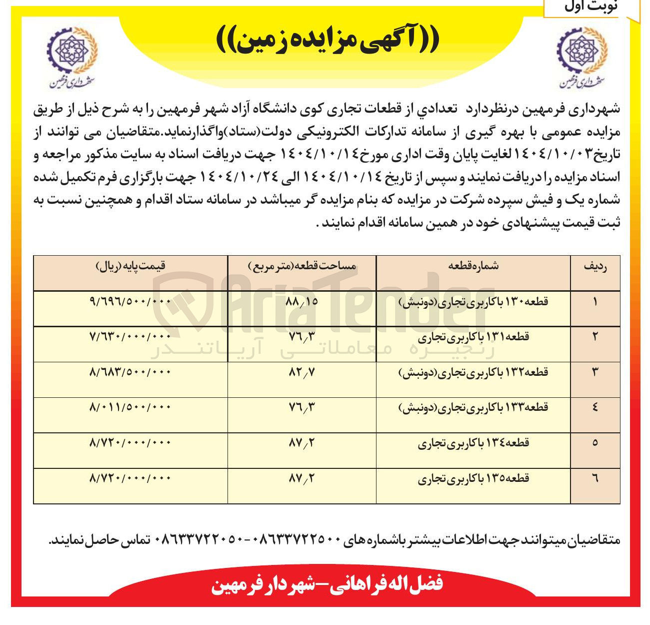 تصویر کوچک آگهی فروش تعدادی از قطعات تجاری