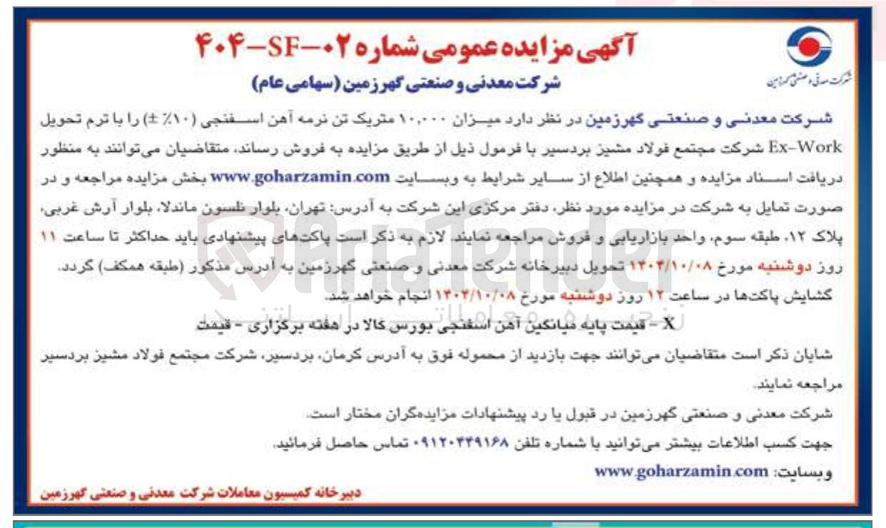 تصویر کوچک آگهی فروش میزان ۱۰,۰۰۰ متریک تن نرمه آهن اسفنجی