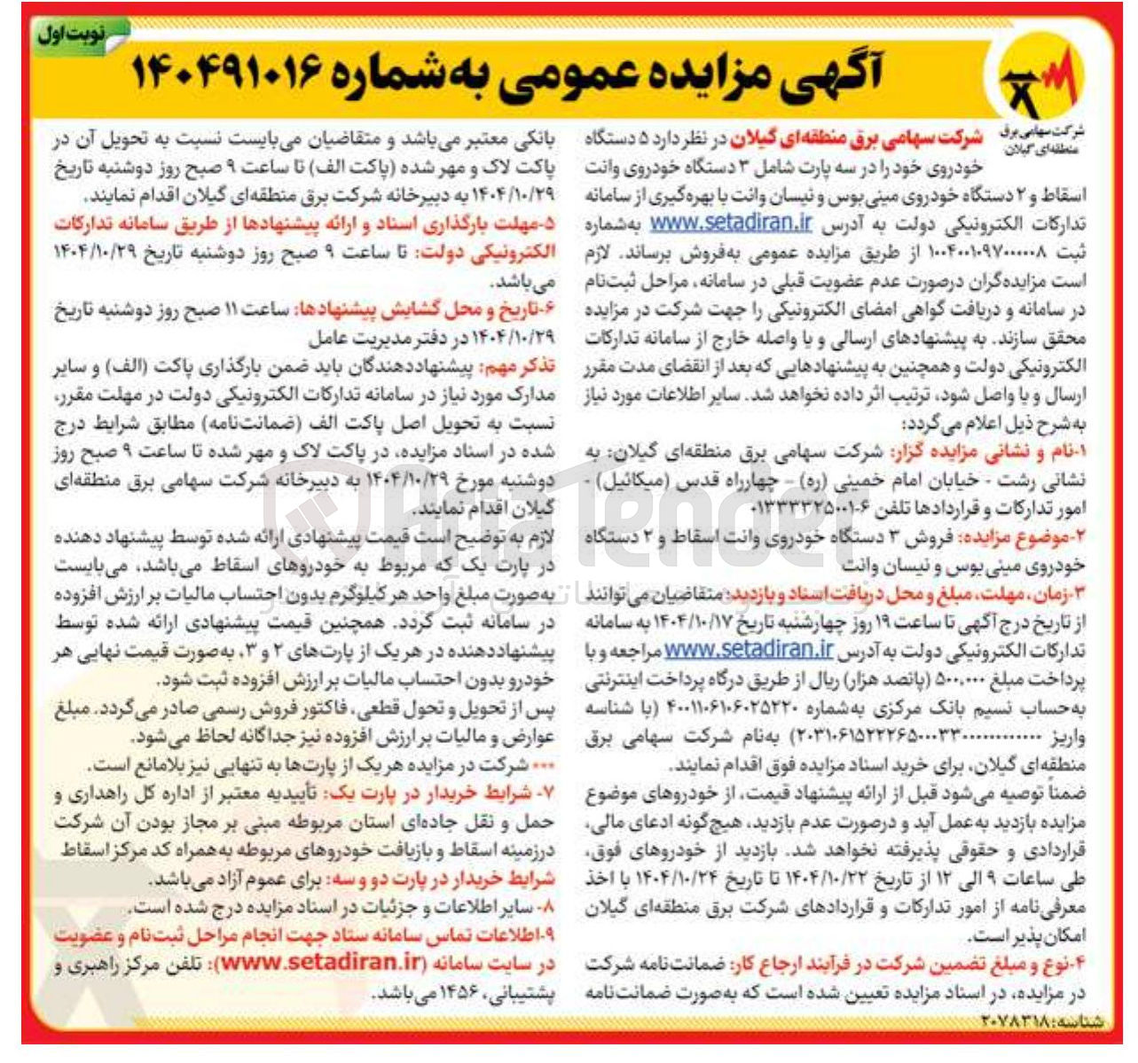 تصویر کوچک آگهی فروش 5 دستگاه خودرو