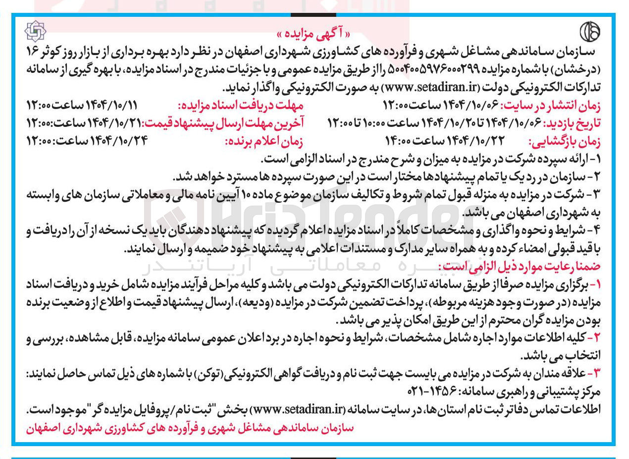 تصویر کوچک آگهی بهره برداری از بازار روز کوثر ۱۶ ( درخشان ) 