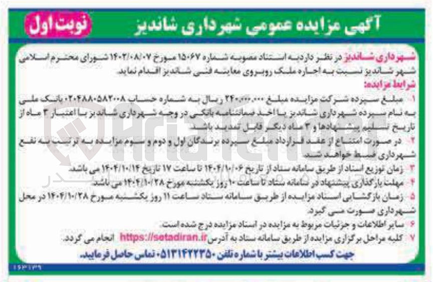 تصویر کوچک آگهی اجاره ملک