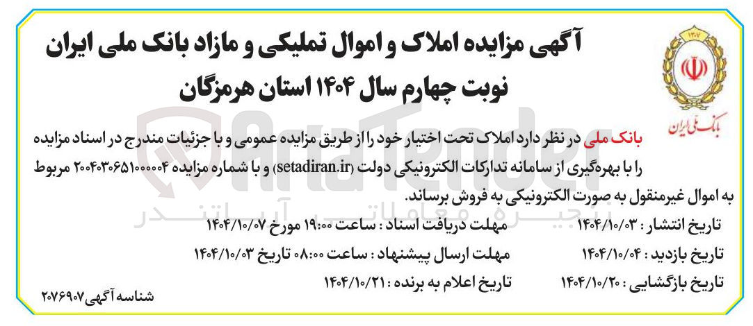 تصویر کوچک آگهی فروش املاک