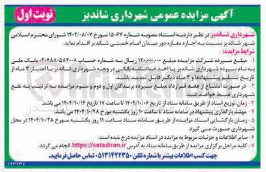 تصویر کوچک آگهی اجاره مغازه 