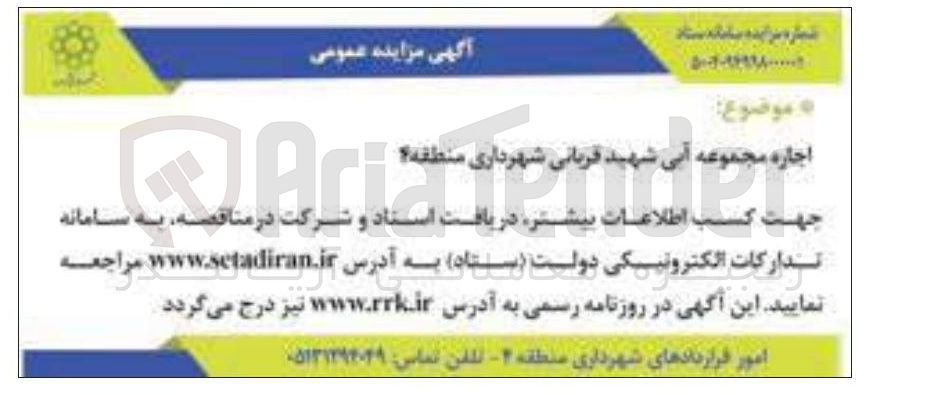 تصویر کوچک آگهی اجاره مجموعه آبی