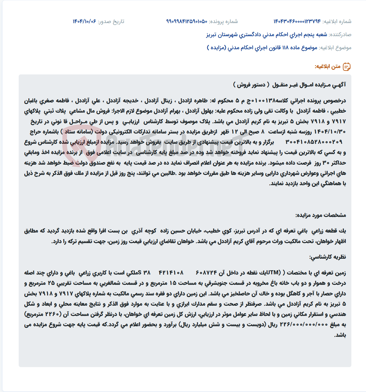 تصویر کوچک آگهی موضوع ماده 118 قانون اجرای احکام مدنی (مزایده )