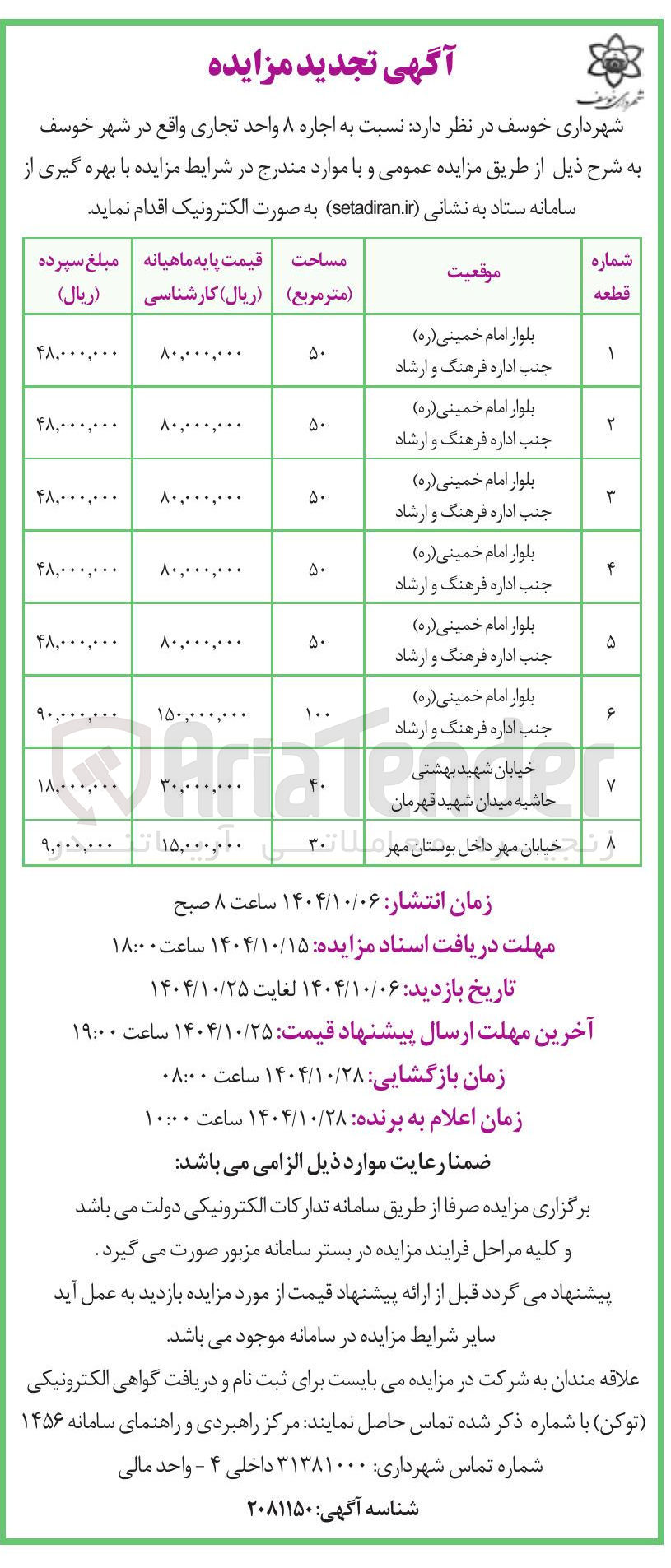 تصویر کوچک آگهی اجاره ۸ واحد تجاری