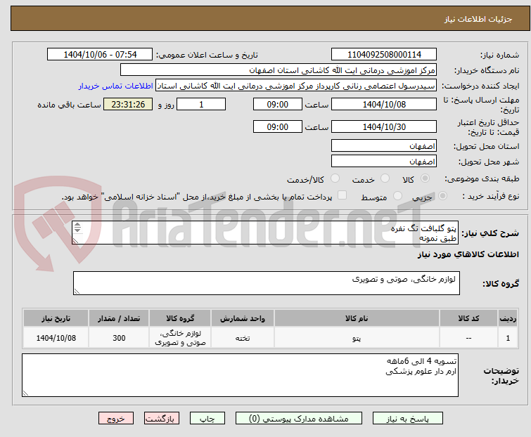 تصویر کوچک آگهی پتو گلبافت تگ نفره
طبق نمونه
