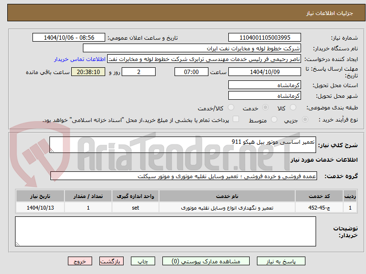 تصویر کوچک آگهی تعمیر اساسی موتور بیل هپکو 911