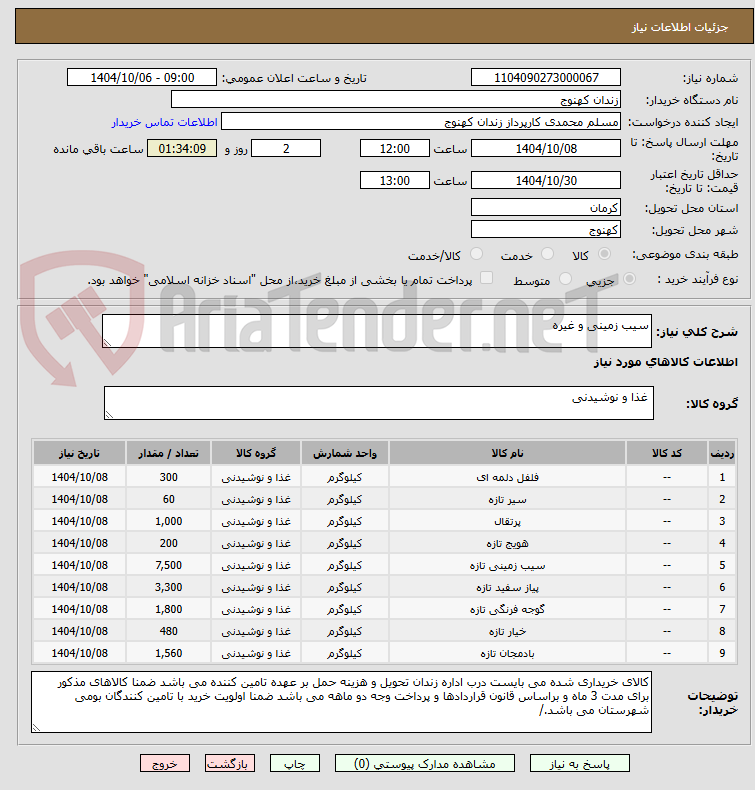 تصویر کوچک آگهی سیب زمینی و غیره