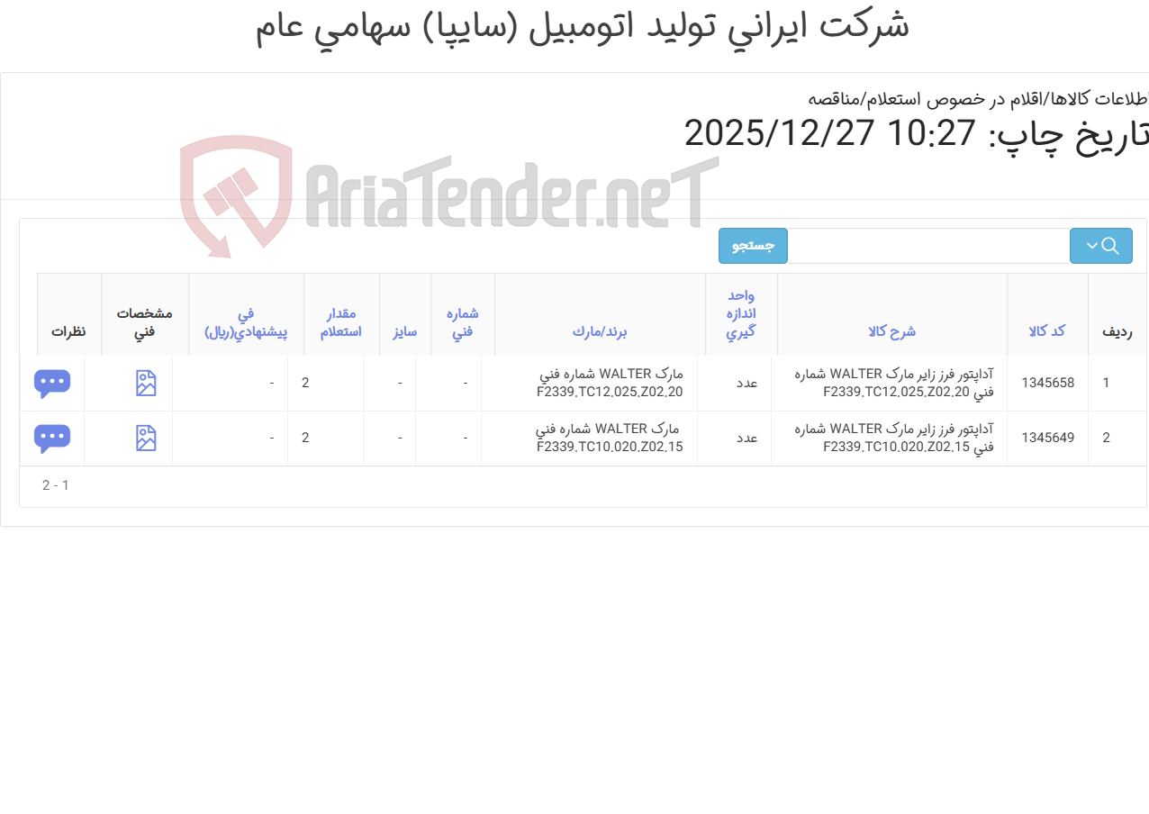 تصویر کوچک آگهی آداپتور فرز زایر مارک WALTER