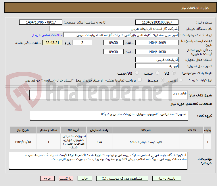 تصویر کوچک آگهی هارد و رم