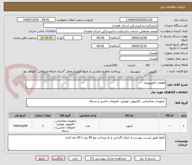 تصویر کوچک آگهی قطعات کامپیوتری