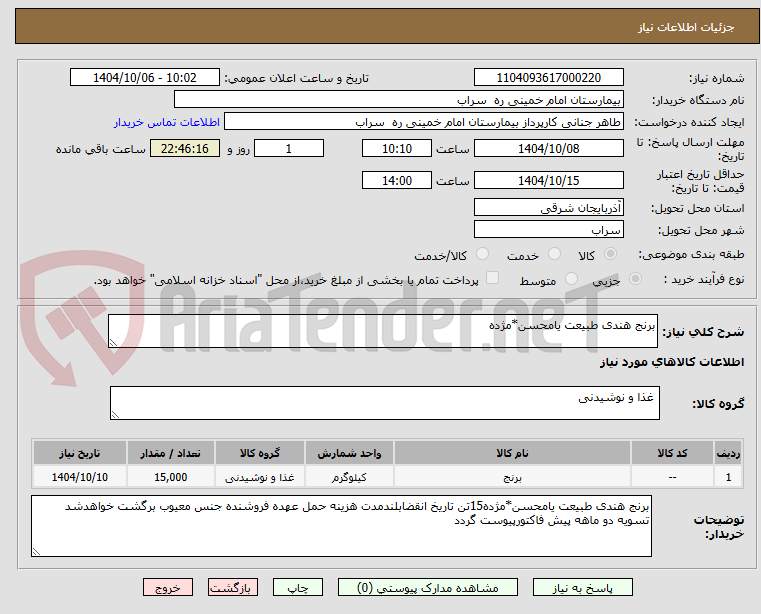 تصویر کوچک آگهی برنج هندی طبیعت یامحسن*مژده 