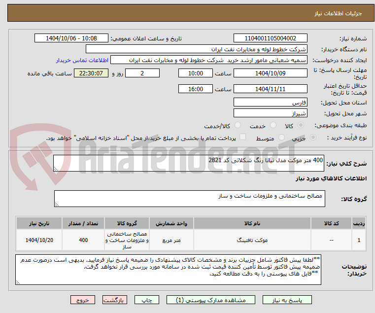 تصویر کوچک آگهی 400 متر موکت مدل تیانا رنگ شکلاتی کد 2821