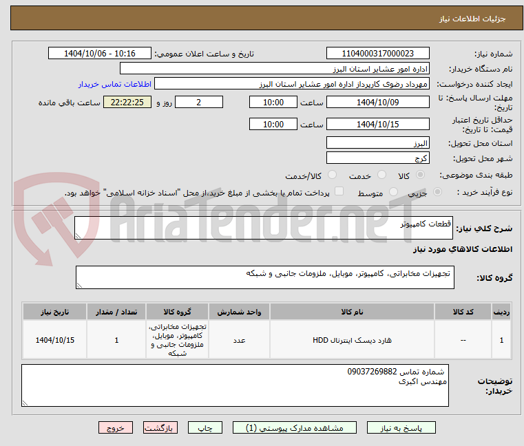 تصویر کوچک آگهی قطعات کامپیوتر