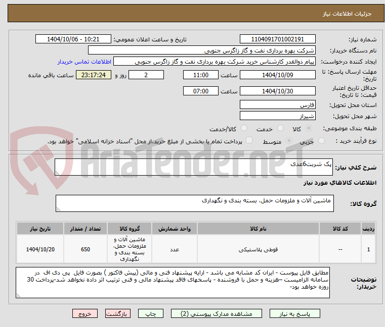 تصویر کوچک آگهی پک شربت6عدی